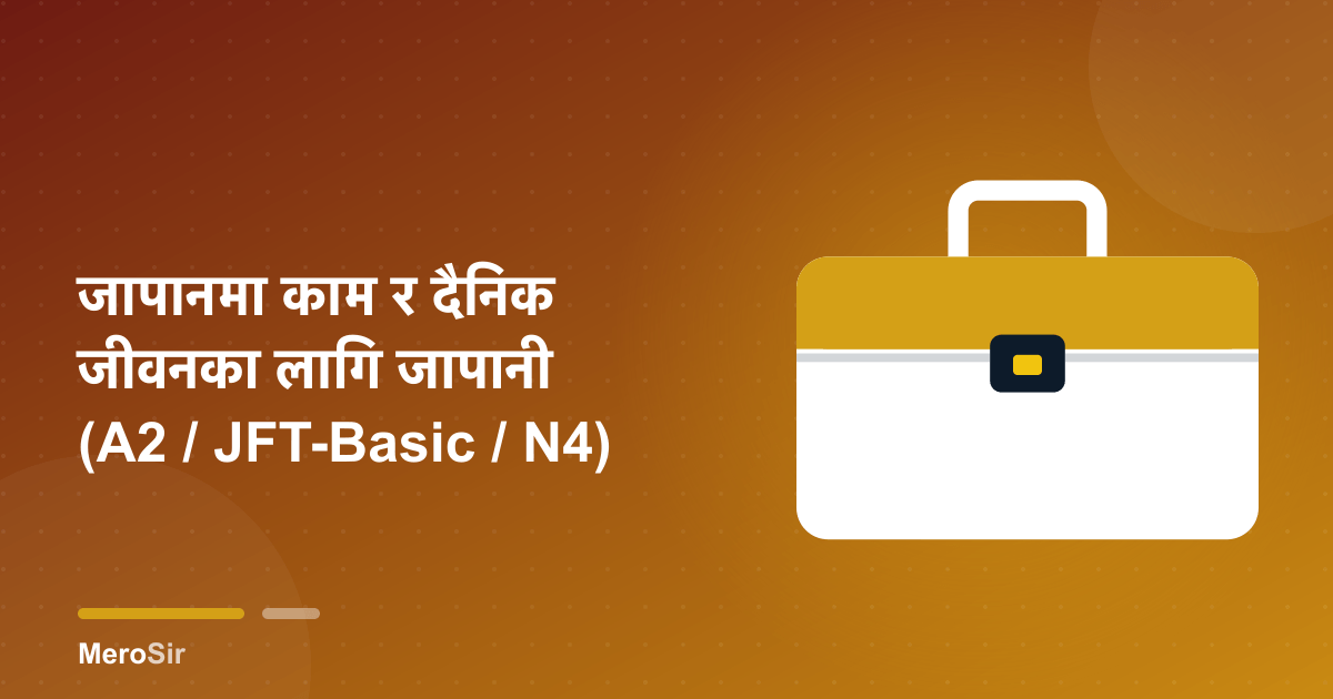 जापानमा काम र दैनिक जीवनका लागि जापानी (A2 / JFT-Basic / N4)