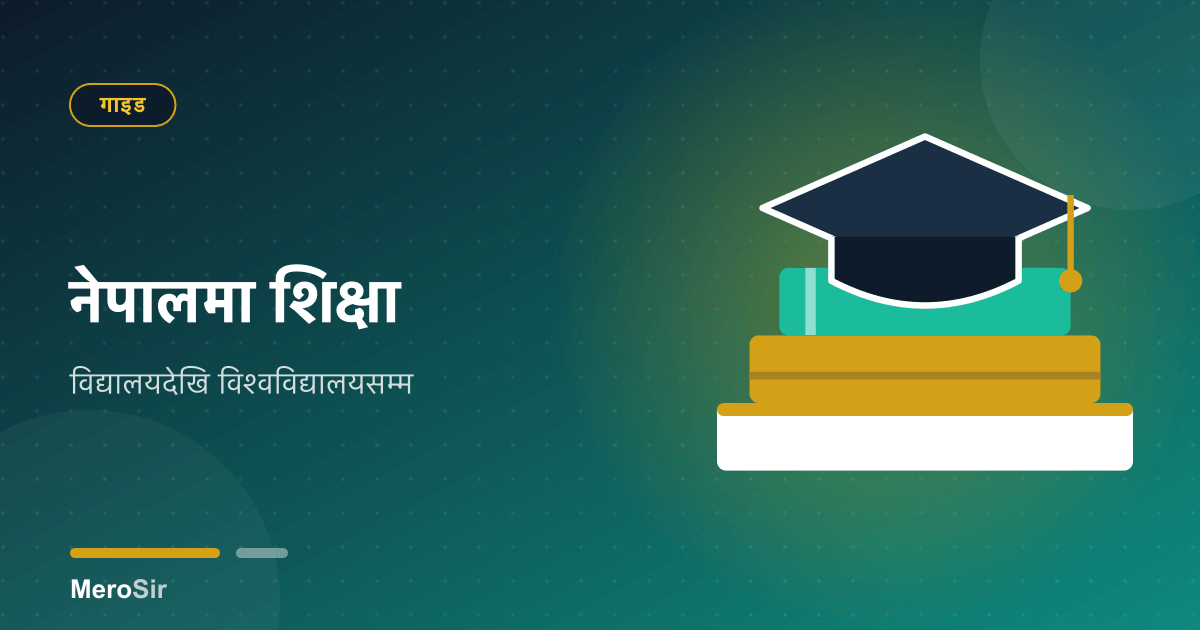 नेपालमा शिक्षा: विद्यालयदेखि विश्वविद्यालयसम्म