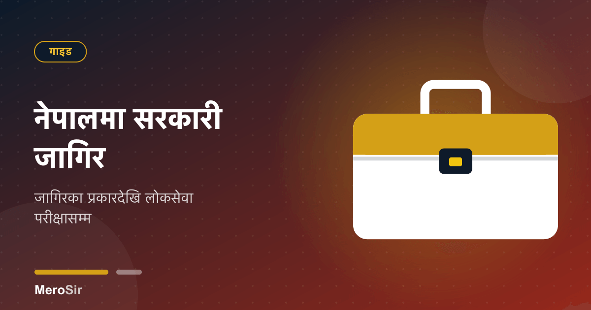 नेपालमा सरकारी जागिर: जागिरका प्रकारदेखि लोकसेवा परीक्षासम्म