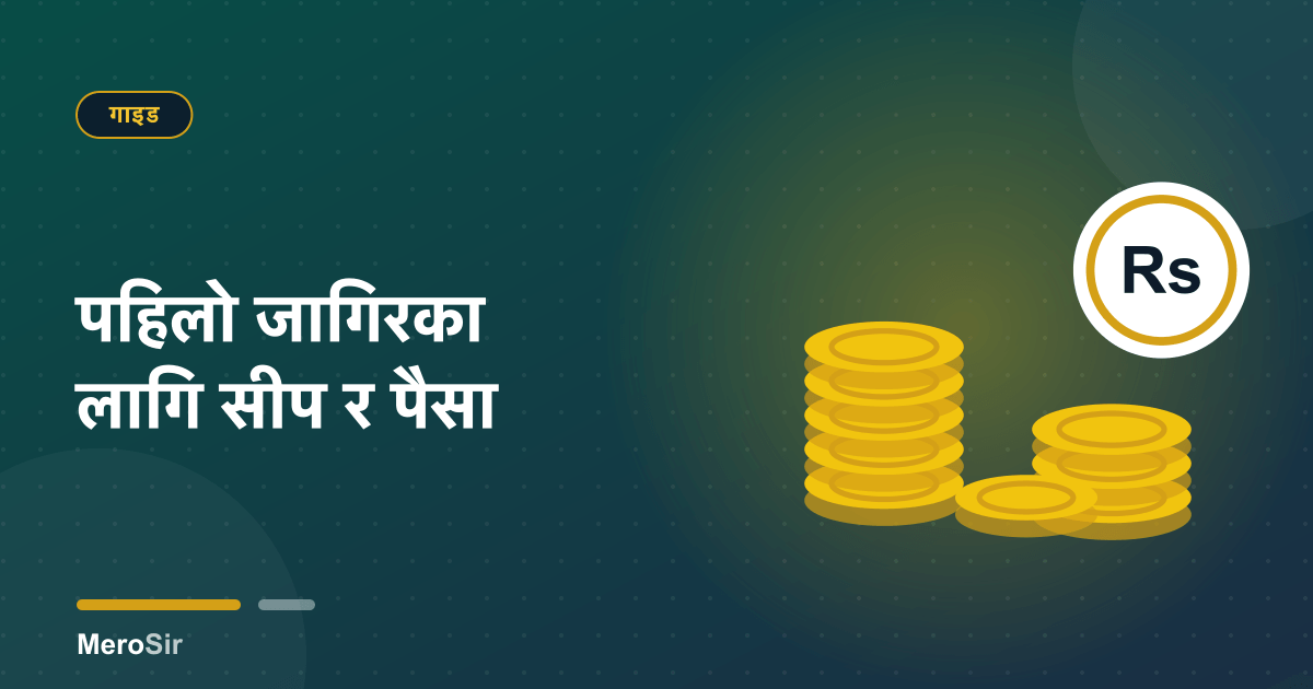 पहिलो जागिरका लागि सीप र पैसा