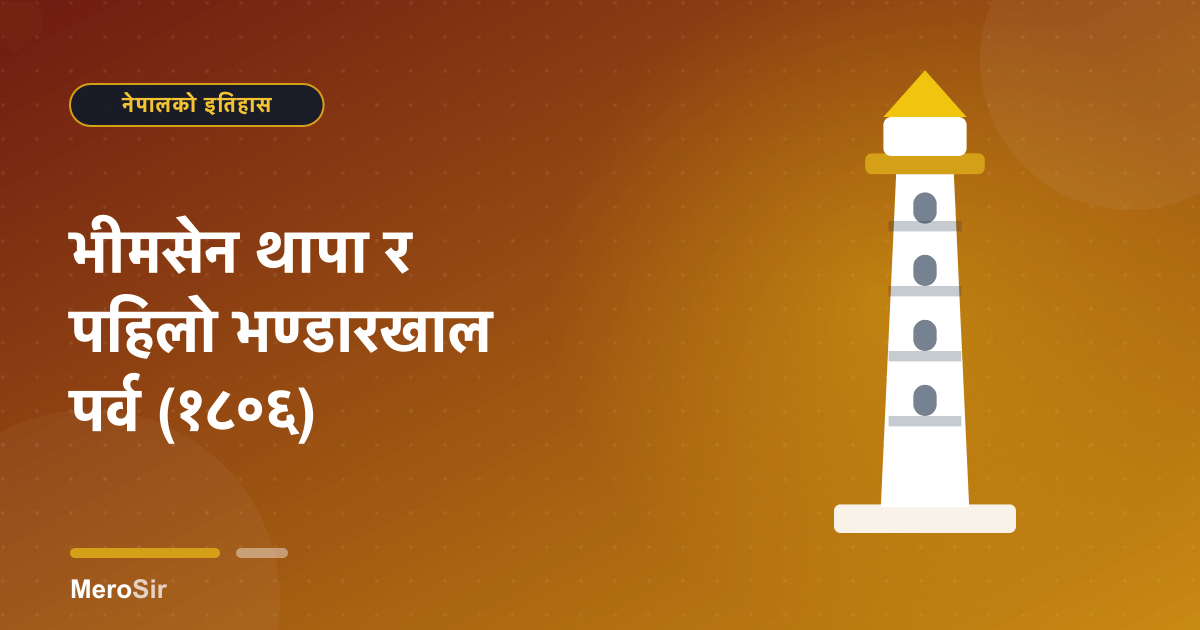 भीमसेन थापा र पहिलो भण्डारखाल पर्व (१८०६)