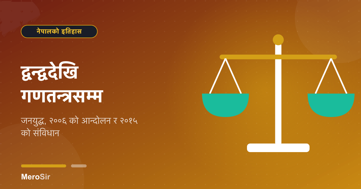 द्वन्द्वदेखि गणतन्त्रसम्म: जनयुद्ध, २००६ को आन्दोलन र २०१५ को संविधान